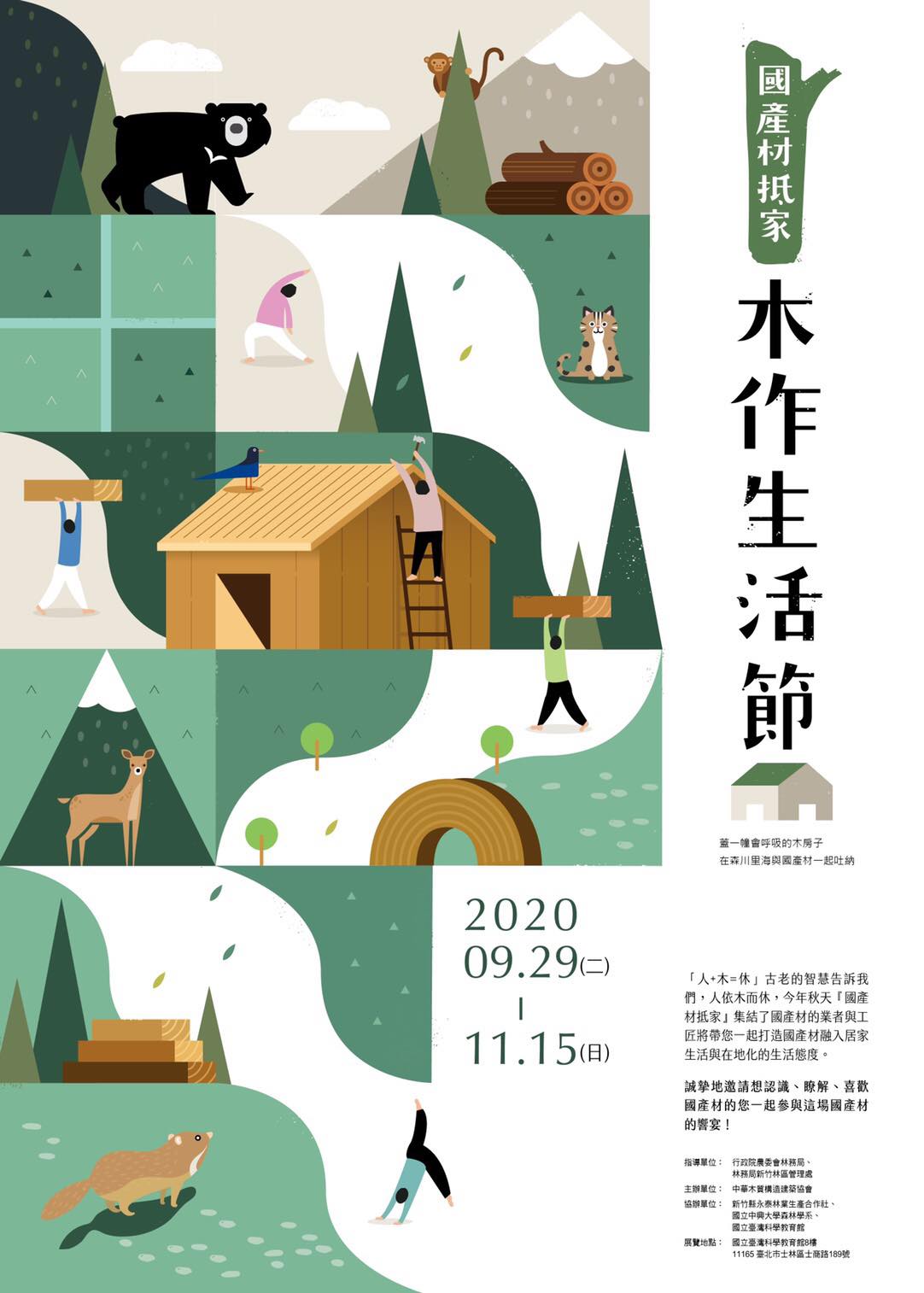 國產材抵家 木作生活節科教館開展 引新聞