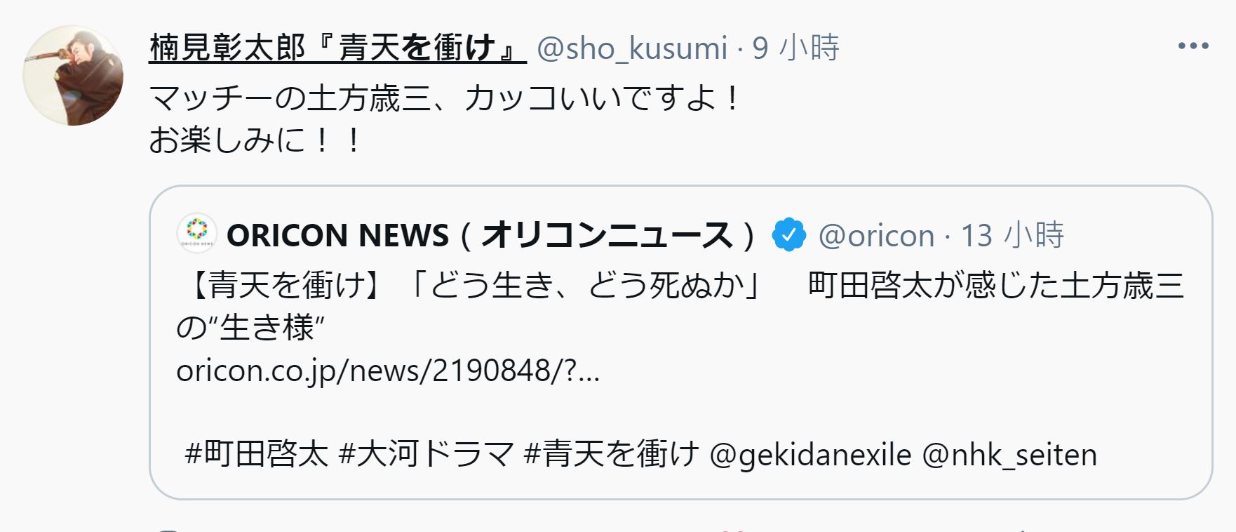 町田啓太版土方歲三超帥氣造型曝光 二度挑戰大河劇學會了這些事 報新聞mega News