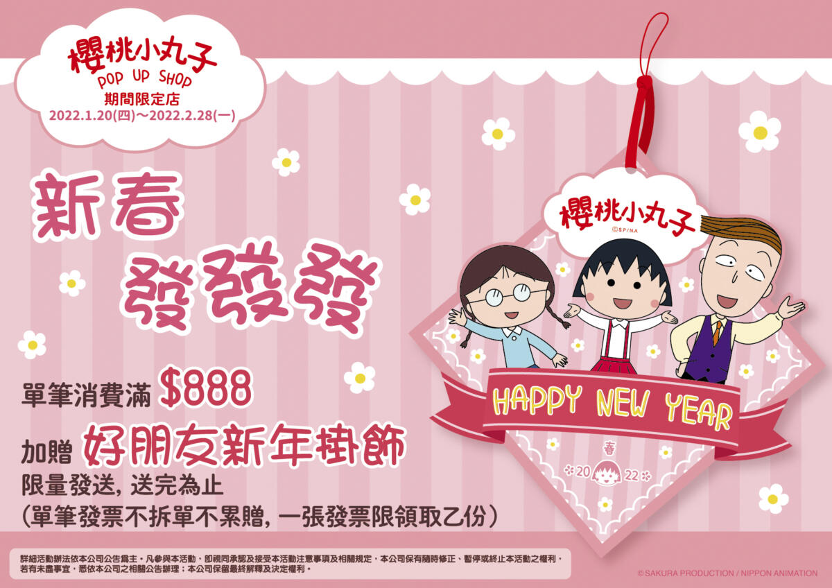 櫻桃小丸子1 快閃高雄夢時代帶粉絲找童心全新6大打卡點 超過30款商品萌化粉絲 生活新聞 2117 Match生活網