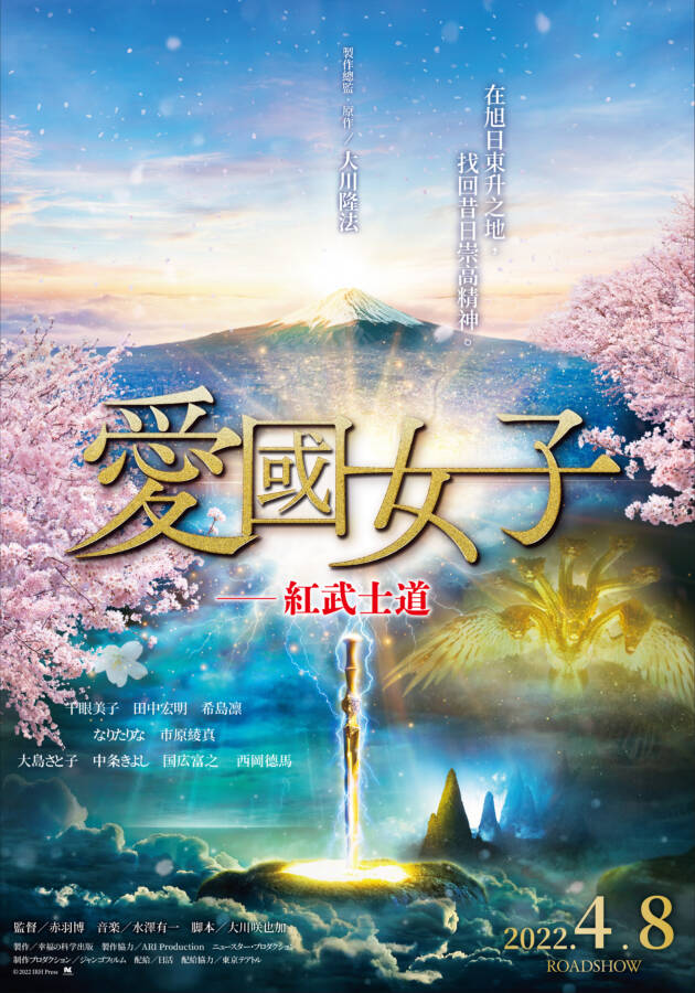 喚醒跨越國界的武士道精神 激發國民的愛國心