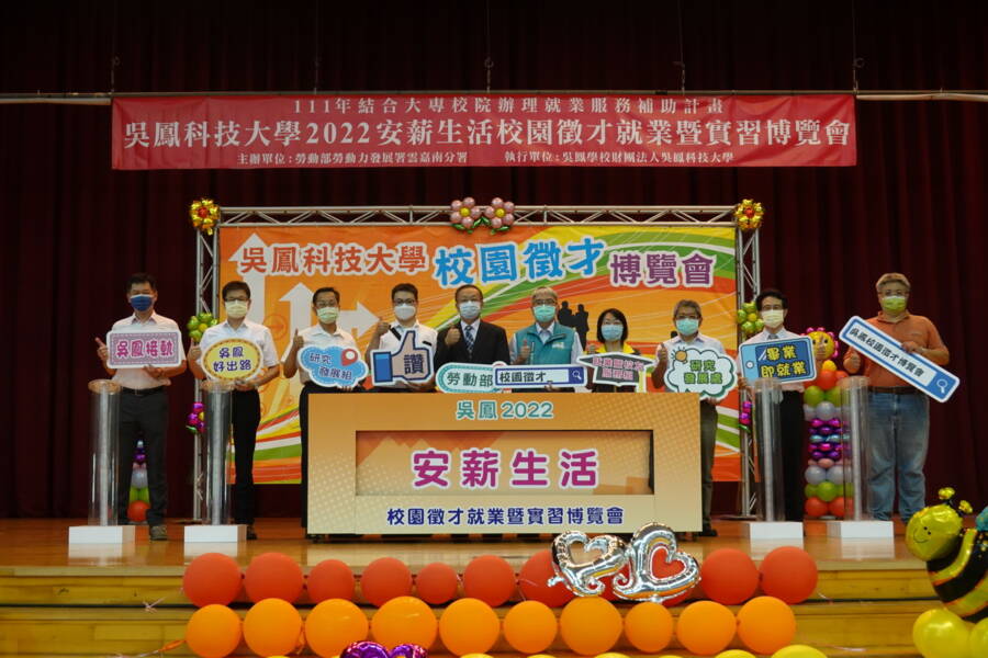吳鳳科大校園徵才就業博覽會 釋3千就業與實習職缺 - 台北郵報 | The Taipei Post