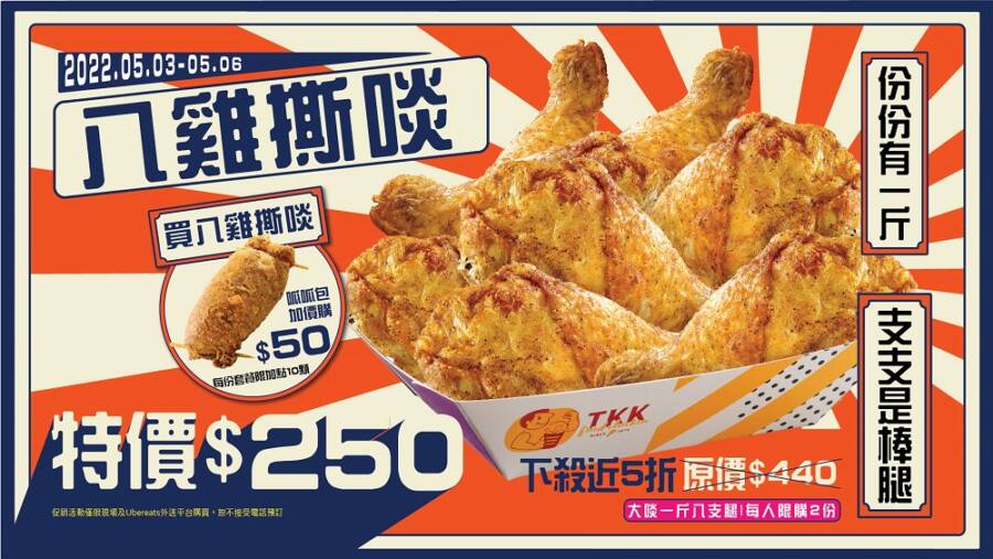 雞肉控開吃！頂呱呱「一斤炸雞腿」250元特價僅4天 樂雅樂「香料雞排炸魚飯」買1送1 - 台北郵報 | The Taipei Post