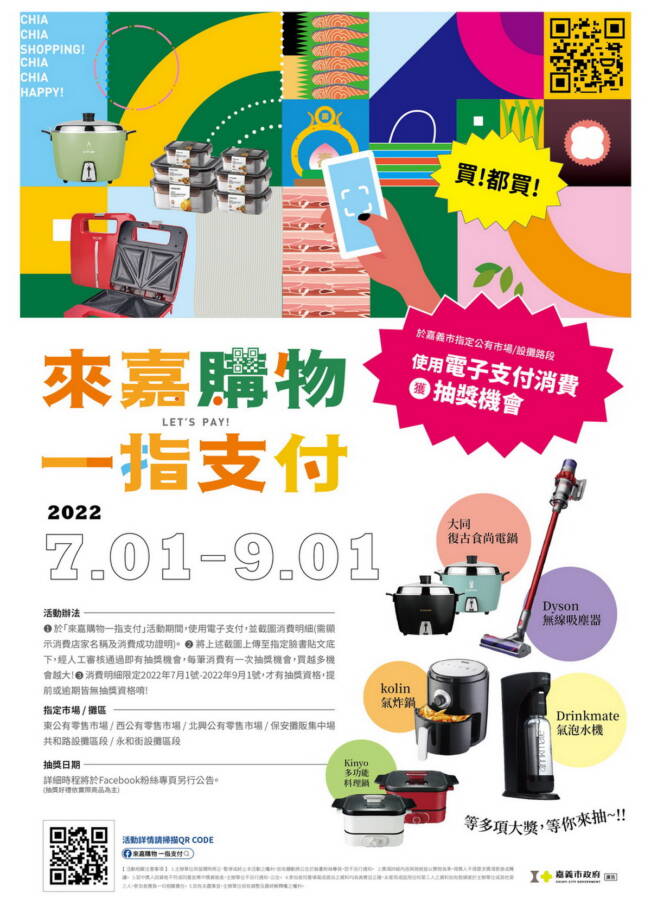 菜市場「嗶經濟」正流行 嘉市再推電子支付抽獎活動 - 台北郵報 | The Taipei Post