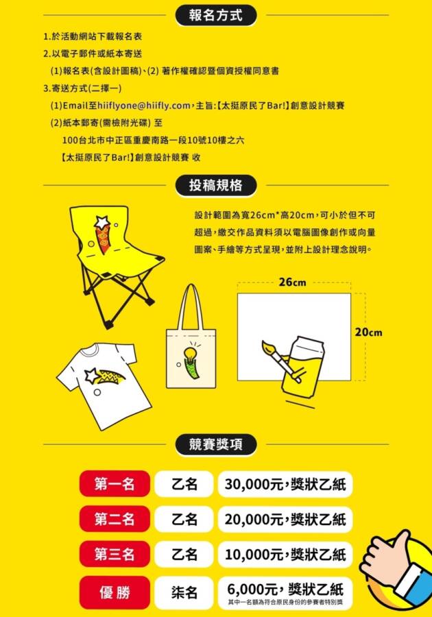 快揮動手中的畫筆！「2022太挺原民了Bar創意設計競賽」開始徵件 - 台北郵報 | The Taipei Post