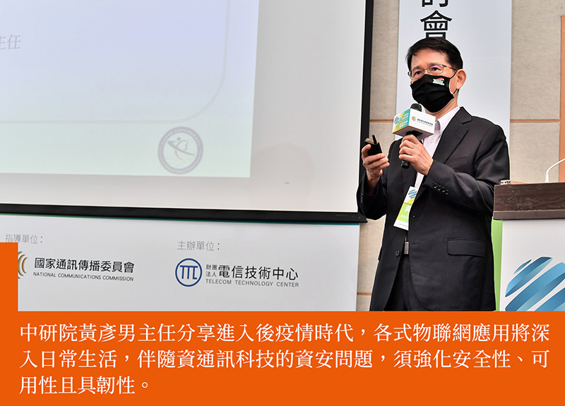NCC國家通訊領域安全軟體實驗室(NCSS Lab) 協助業者物聯網設備資安檢測 並提供企業最佳實務因應建議 - 台北郵報 | The Taipei Post