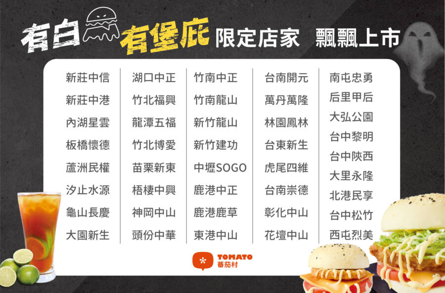 中元普渡也漢堡？蕃茄村飄飄堡有「白」有「堡」庇 ！ - 台北郵報 | The Taipei Post