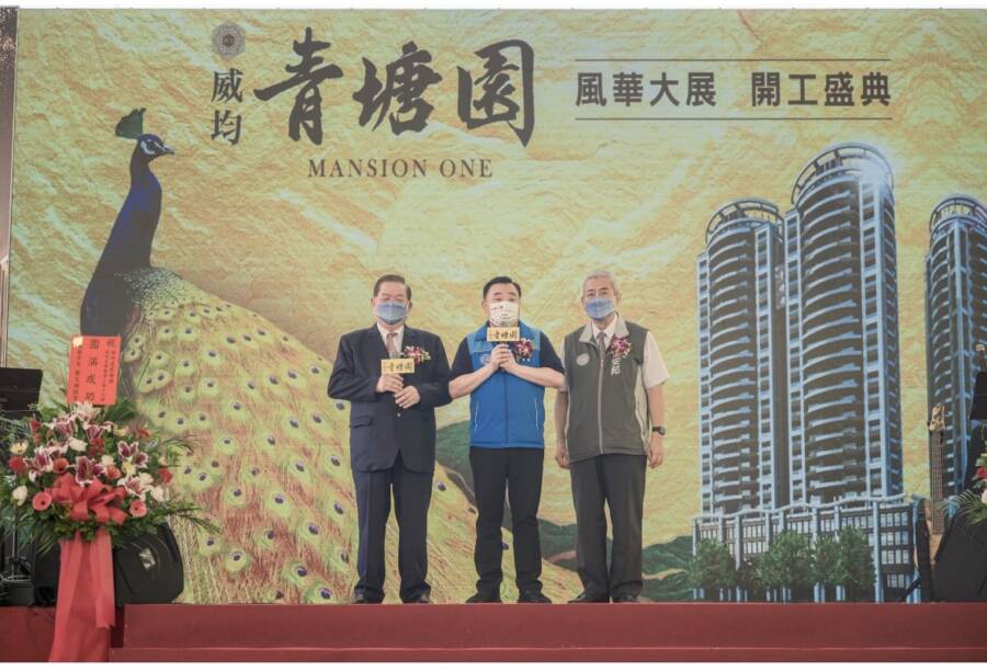桃園頂尖公園住宅　威均青塘園  今日舉行開工動土典禮 - 台北郵報 | The Taipei Post