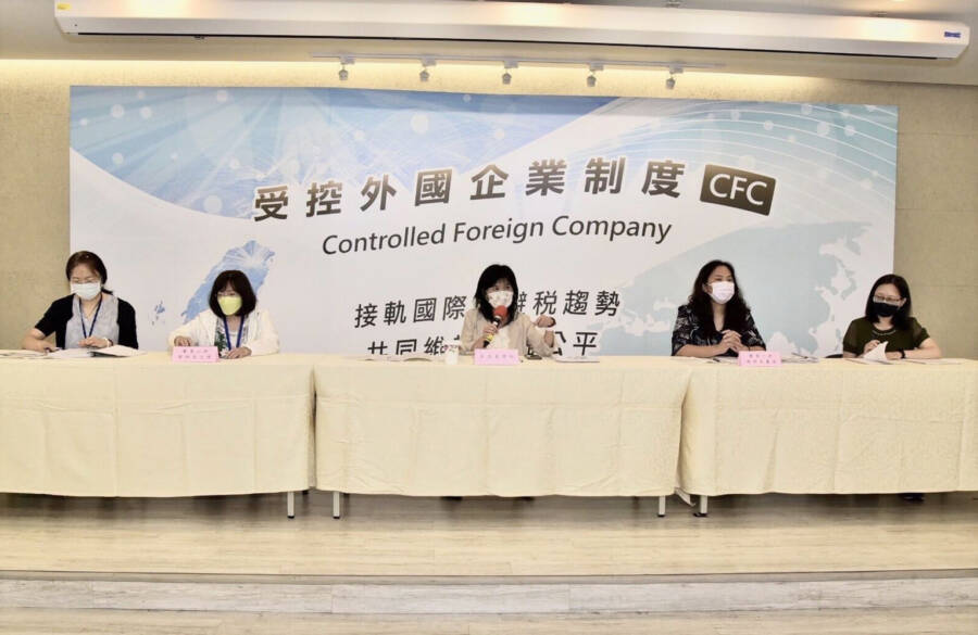 臺北國稅局舉辦CFC制度座談會 呼籲反避稅 - 早安台灣新聞 | Morning Taiwan News