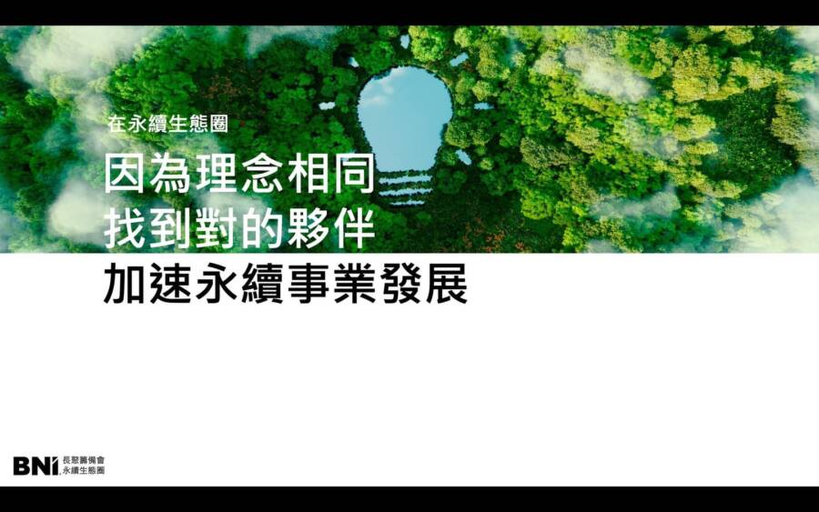 召集中小企業　新創打團隊戰 KPMG侯家楷經理分享ESG管理訣竅 - 台北郵報 | The Taipei Post