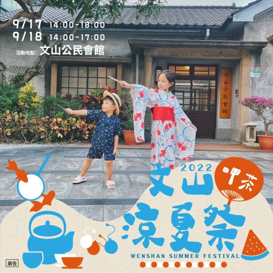 2022日系茶山塾「文山涼夏祭」本週末登場　日式風格結合茶山文化　遊戲 茶旅新體驗