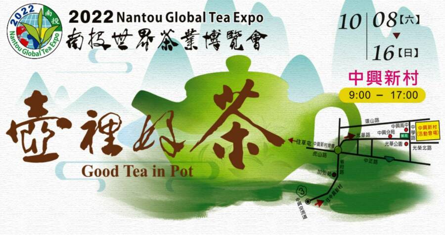 2022南投茶業博覽會