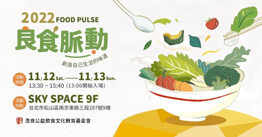 灃食良食脈動講座