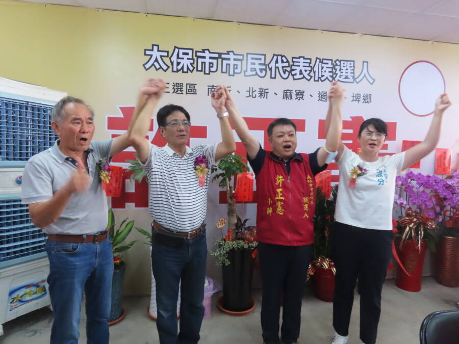 嘉縣太保市民代表候選人許正憲服務處成立 - 台北郵報 | The Taipei Post