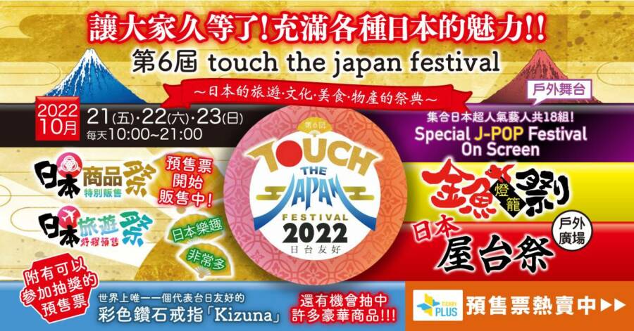Touch The Japan Festival