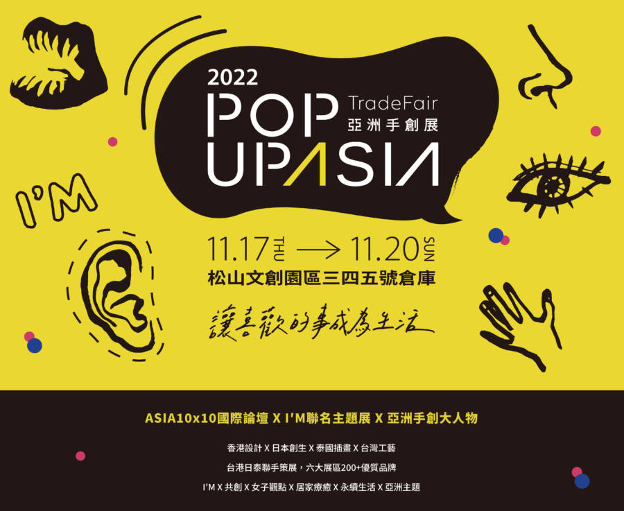 Pop Up Asia亞洲手創展