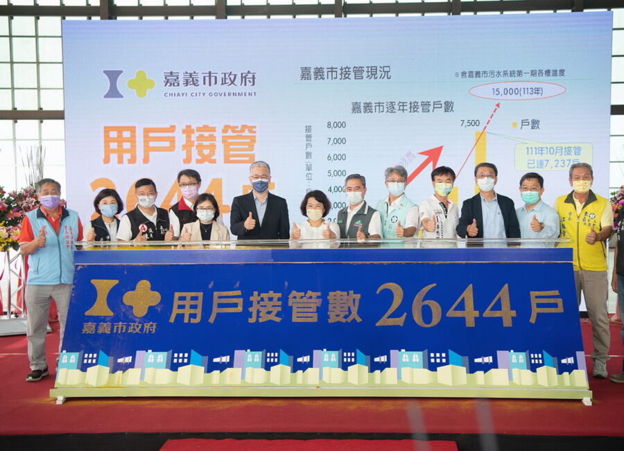 嘉市污水系統第一期 分支網及用戶接管第2.3標竣工 - 台北郵報 | The Taipei Post