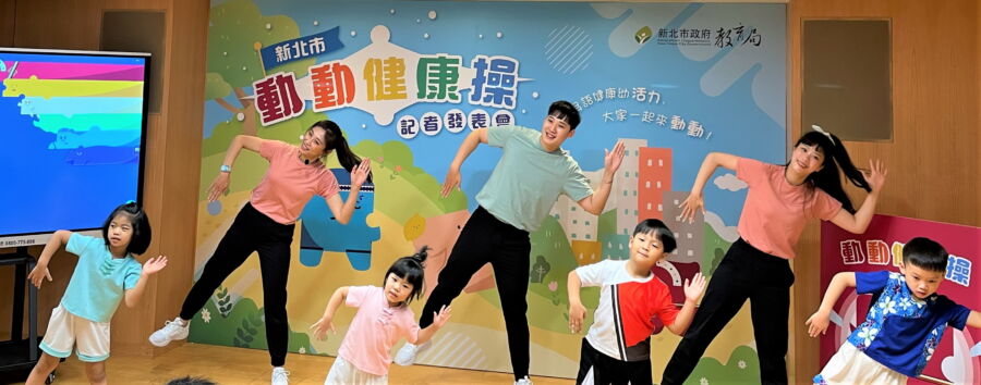 新北教育局發布「動動健康操MV」　邀9萬個幼生家庭動起來 - 台北郵報 | The Taipei Post