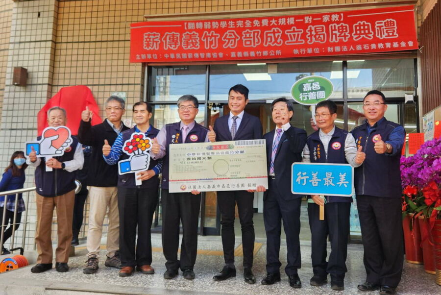 中華薪傳智庫義竹分部成立　弱勢學生免費一對一家教 - 台北郵報 | The Taipei Post