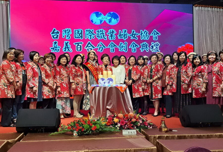 台灣國際職業婦女協會　嘉義百合分會成立暨公益捐贈