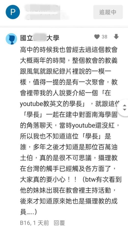阿滴認「曾入攝理教」！揭洗腦手段喊：退出是正確選擇 - 台北郵報 | The Taipei Post