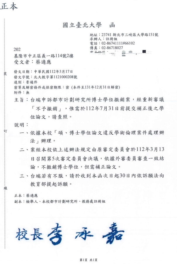 圖／立委蔡適應表示，台北大學審定委員會受理他的申訴，已審定決議保留他的博士學位。（圖／立委蔡適應辦公室提供）