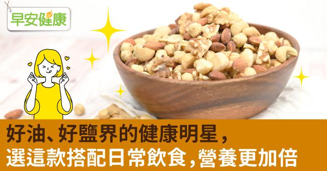 好油、好鹽界的健康明星　選這款搭配日常飲食營養更加倍 - 台北郵報 | The Taipei Post