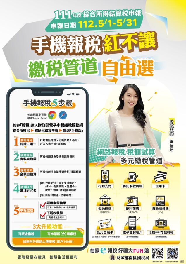 手機報稅3.0功能再升級　e指輕鬆報 - 台北郵報 | The Taipei Post