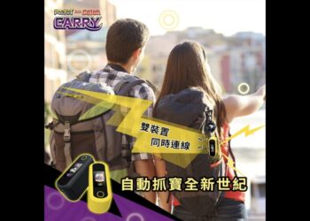自動抓寶全新世紀！Auto Catch Carry抓寶生活帶著走