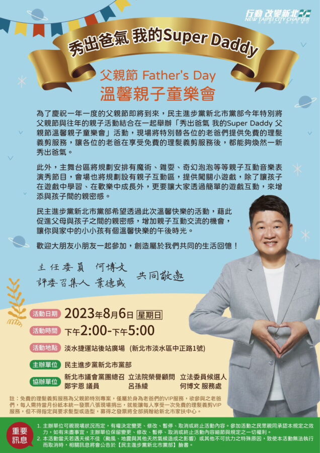 圖／民進黨新北市黨明（5）日在板橋進行「新北市金剛主委盃慢速壘球賽」，6日則於淡水舉辦「秀出爸氣～我的Super Daddy親子童樂會」。（圖／民進黨新北市黨部提供）