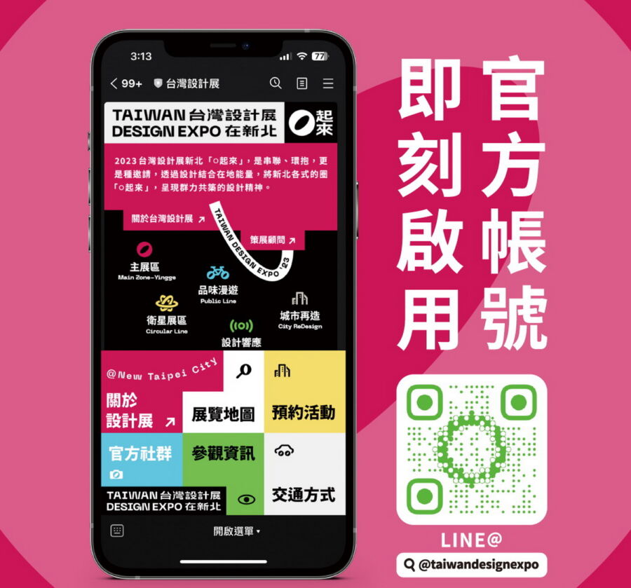 圖／民眾可開啟LINE+APP搜尋「台灣設計展」LINE官方帳號或「@taiwandesignexpo」，加入LINE好友，即時掌握2023台灣設計展展覽及活動資訊。（圖／新北市政府文化局提供）