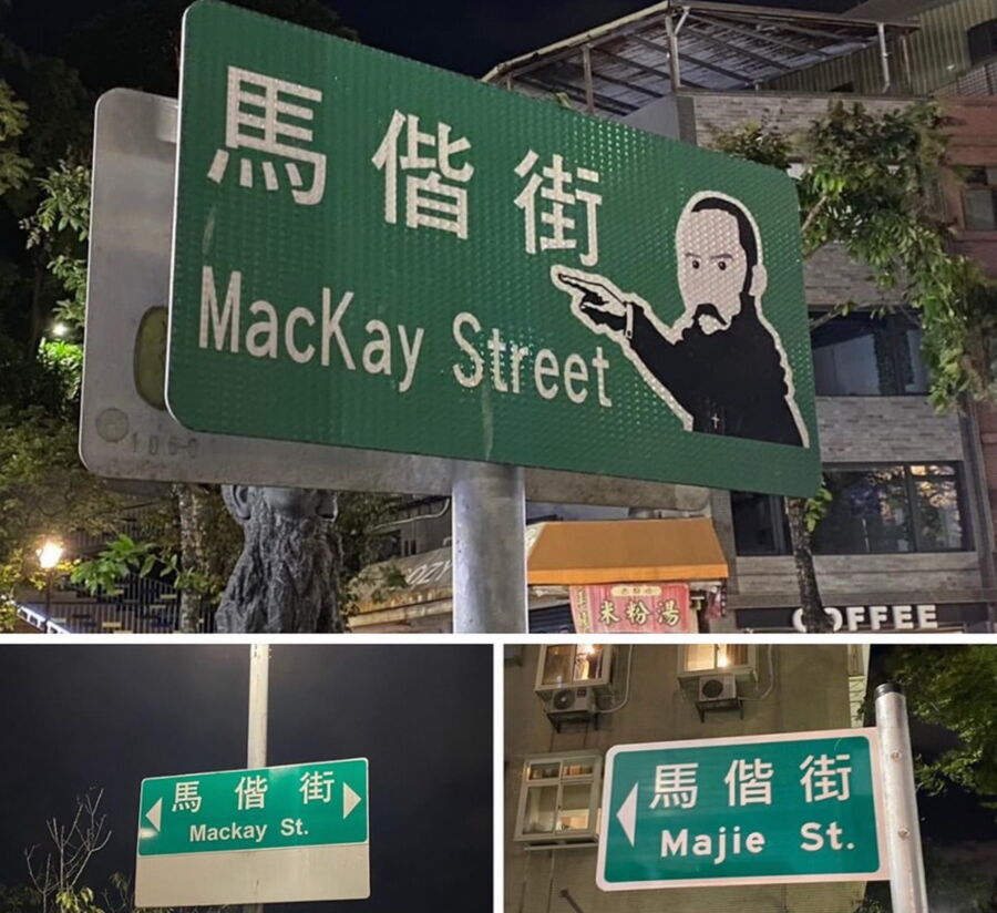 馬偕街英文路名一街三制陳偉杰：自己人都霧煞煞如何拚觀光| 引新聞