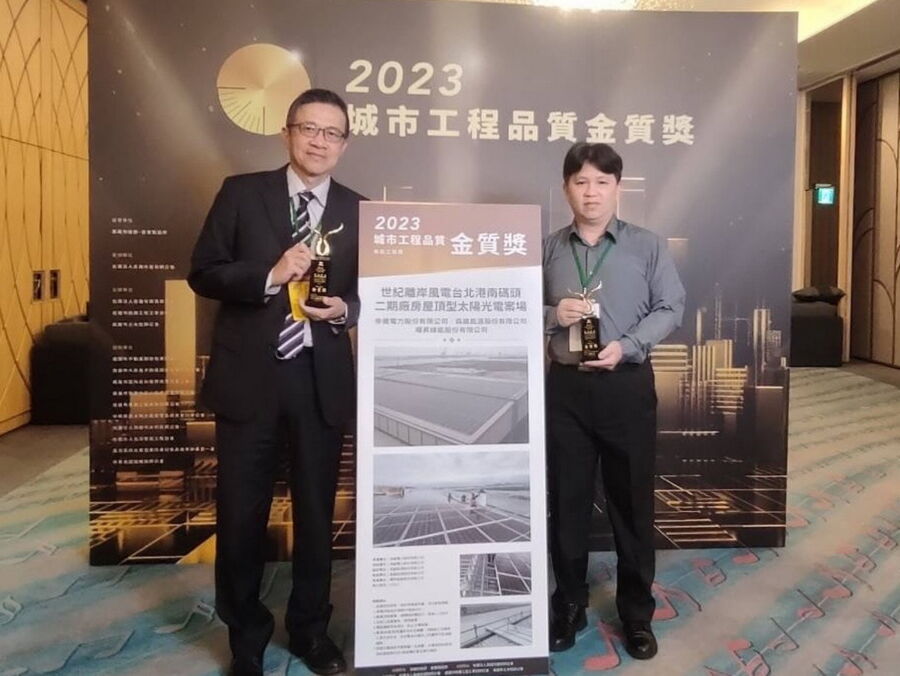 圖／帝崴、森崴台北港南二期光電案榮獲2023工程品質金質獎。（圖／森崴集團提供）