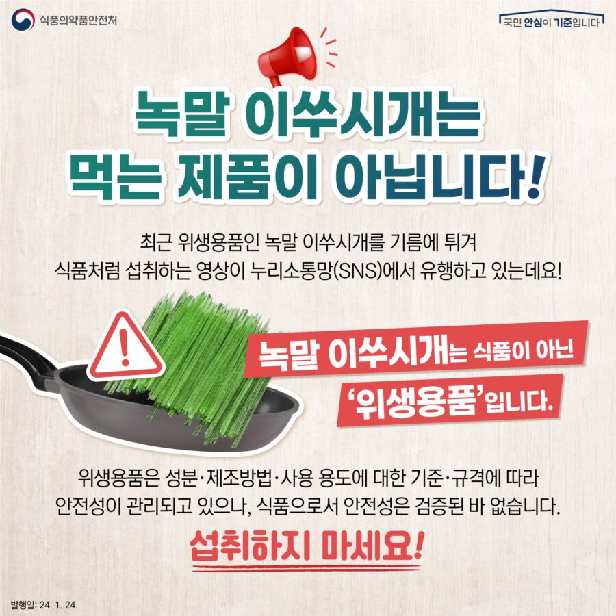 南韓瘋吃「油炸環保牙籤」　專家警告：不要食用