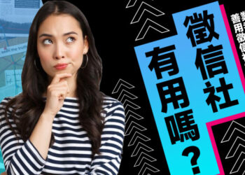 徵信社有用嗎？業者教你如何善用徵信社解決問題！