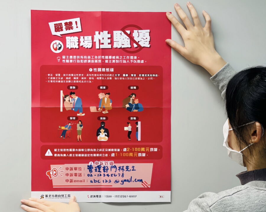 圖／新北市政府勞工局特製「嚴禁職場性騷擾」的宣導海報，歡迎事業單位索取。（新北市政府勞工局提供）