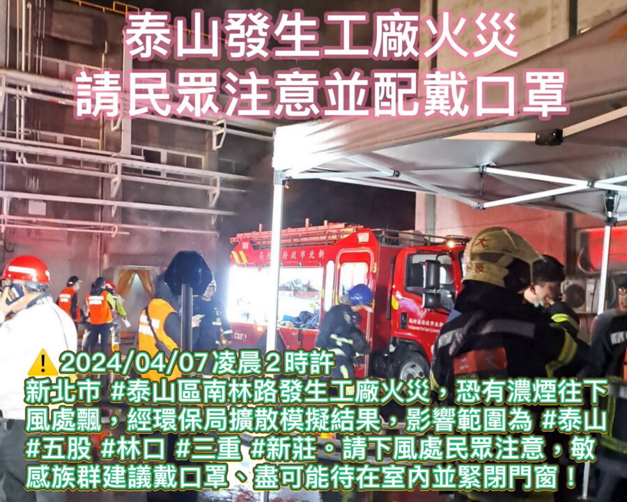 南亞林口二廠凌晨火警　環保局提醒民眾緊閉門窗、戴口罩