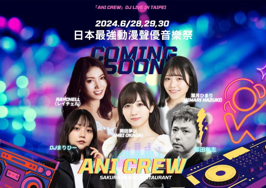 Ani Crew DJ Live in Taipei　即將點燃動漫混音盛宴