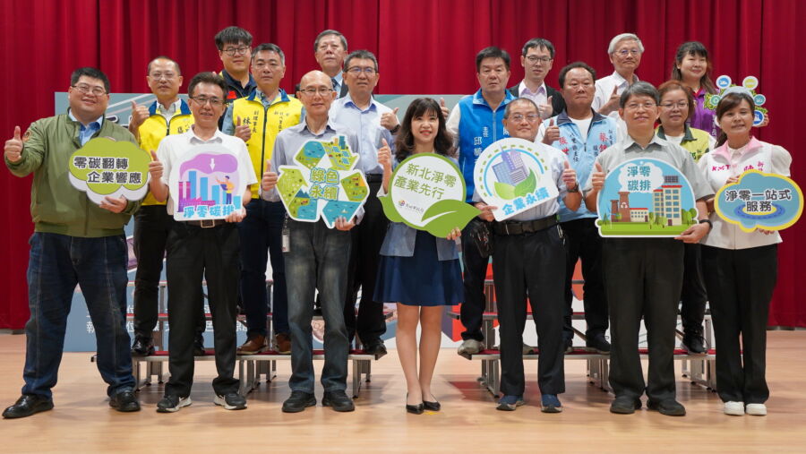 企業減碳勢在必行!新北攜手臺北港及八里企業共推淨零示範區