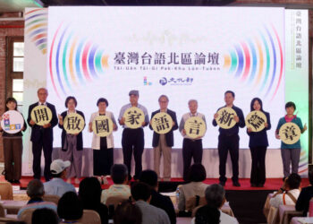 「2024第二屆國家語言發展會議」　臺灣台語南區論壇即日起開放報名