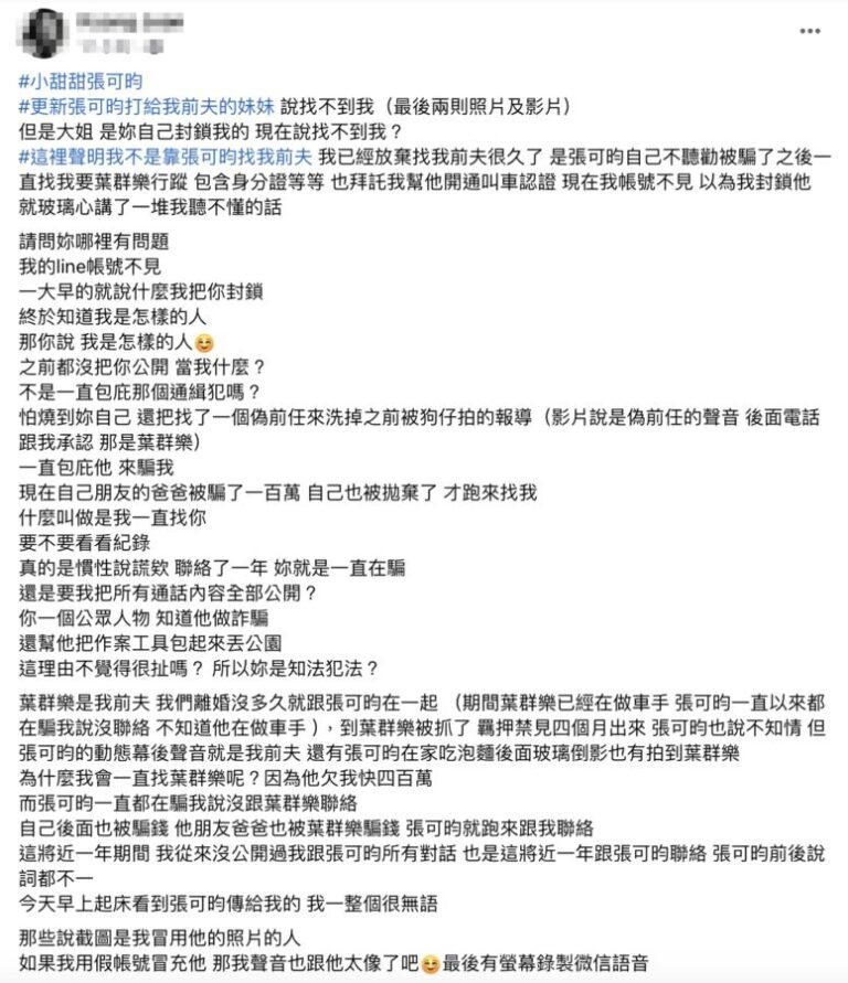 小甜甜包庇車手男友?遭控幫忙消滅「犯案工具」還自導自演被封鎖