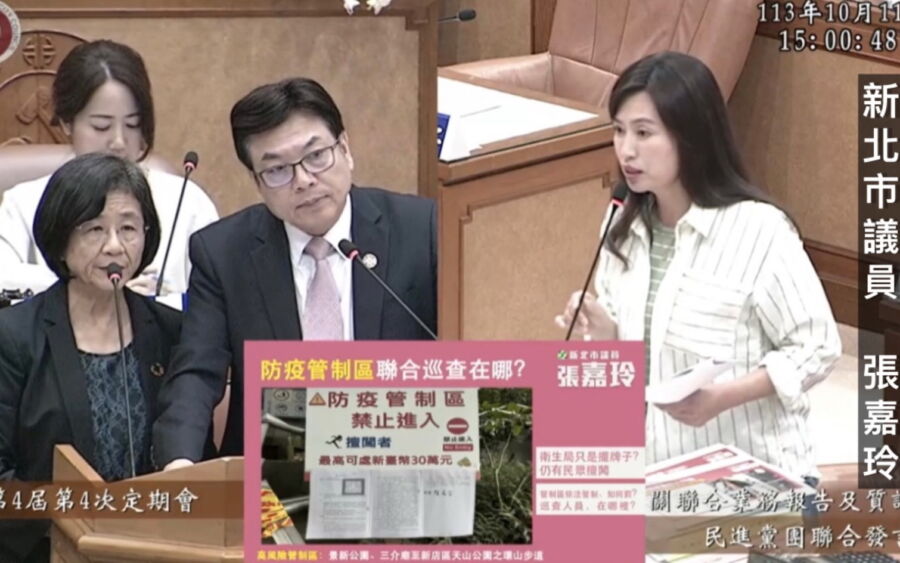 圖／新北市議員張嘉玲質疑，新北市政府現在到底如何管制？頻率如何？衛生局是否有依《傳染病防治法》將擅闖管制區的民眾開罰6萬到30萬元的罰鍰。（新北市議員張嘉玲提供）