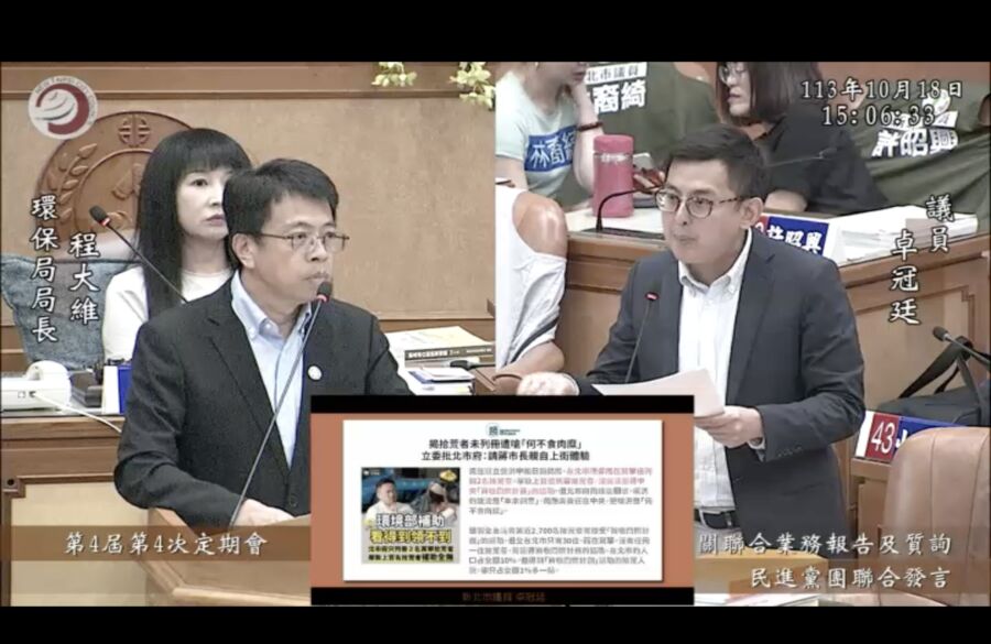 圖／新北市議員卓冠廷今（18）日針對拾荒者議題質詢歡保局長程大維。（新北市議員卓冠廷提供）