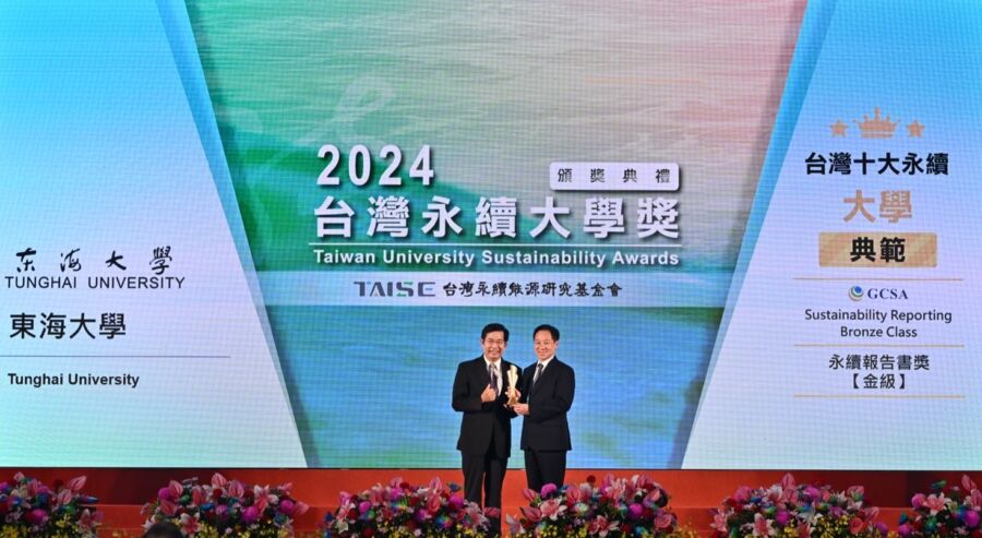 東海大學蟬聯5年TCSA永續典範大學獎！以榜首之姿奪4大獎項 - 早安台灣新聞 | Morning Taiwan News