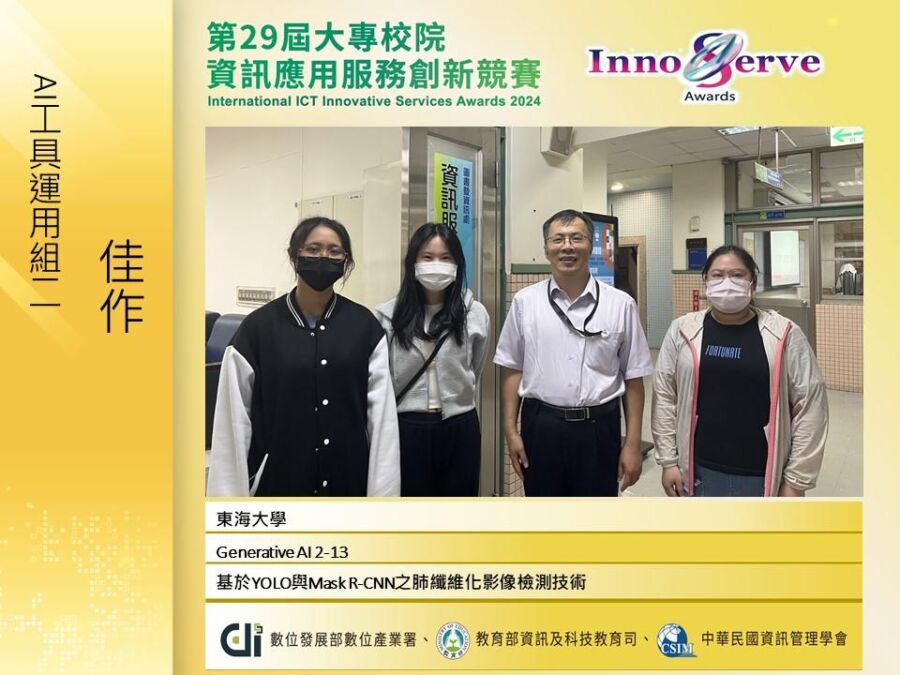 東海大學AI創新再突破！資工系勇奪全國資訊應用競賽第1名 - 早安台灣新聞 | Morning Taiwan News
