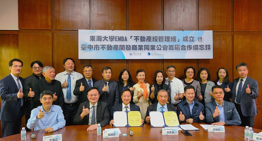 東海大學EMBA「不動產經營管理組」成立　打造中部不動產人才培育重鎮 - 早安台灣新聞 | Morning Taiwan News
