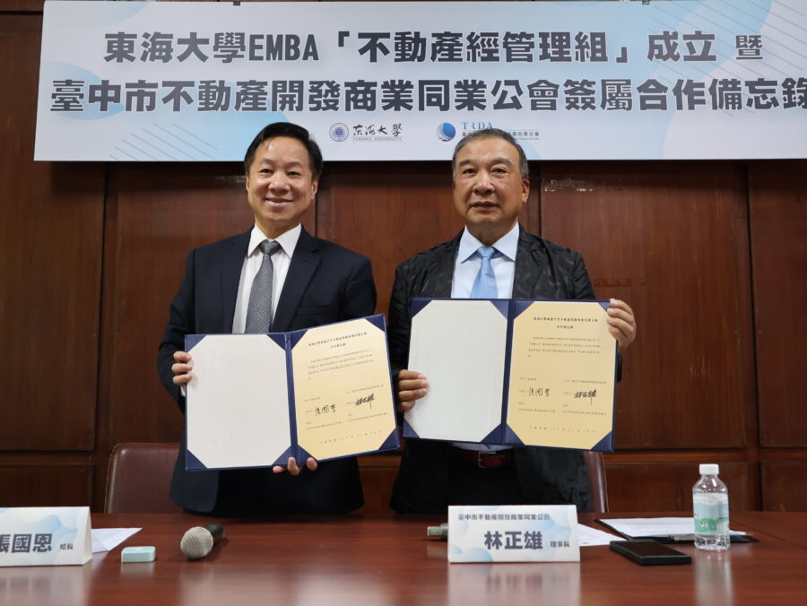 東海大學EMBA「不動產經營管理組」成立　打造中部不動產人才培育重鎮 - 早安台灣新聞 | Morning Taiwan News