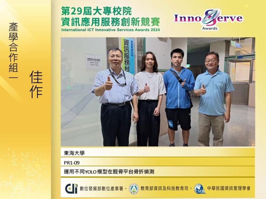 東海大學AI創新再突破！資工系勇奪全國資訊應用競賽第1名 - 早安台灣新聞 | Morning Taiwan News