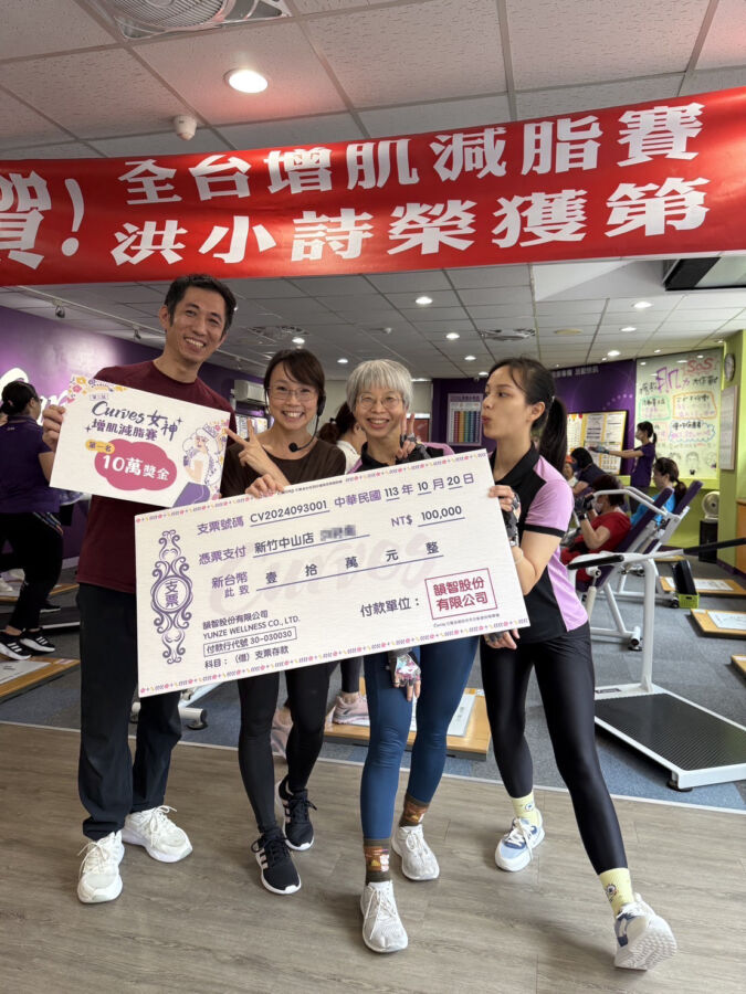 Curves可爾姿全台規模最大「女性增肌減脂賽」　40歲鋼琴老師抱走10萬 - 早安台灣新聞 | Morning Taiwan News
