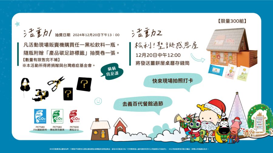 文具老牌「利百代」攜手百年企業「黑松」發送聖誕福音 - 早安台灣新聞 | Morning Taiwan News