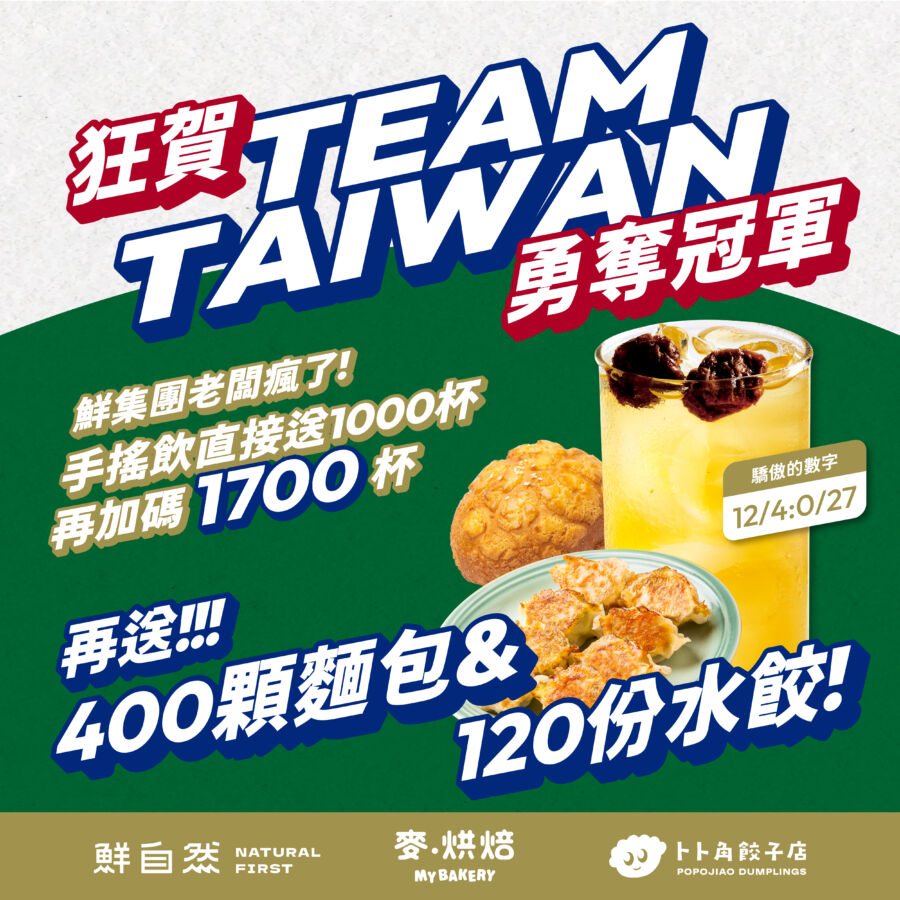 台灣尚勇!鮮自然豪撒2700杯手搖飲 與中華隊奪冠同慶 - 早安台灣新聞 | Morning Taiwan News 台灣尚勇!鮮自然豪撒2700杯手搖飲 與中華隊奪冠同慶 - 早安台灣新聞 | Morning Taiwan News